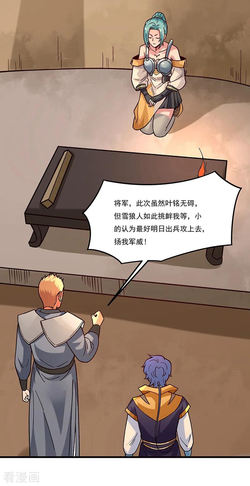《武道独尊》第347话 另有算计 第22页