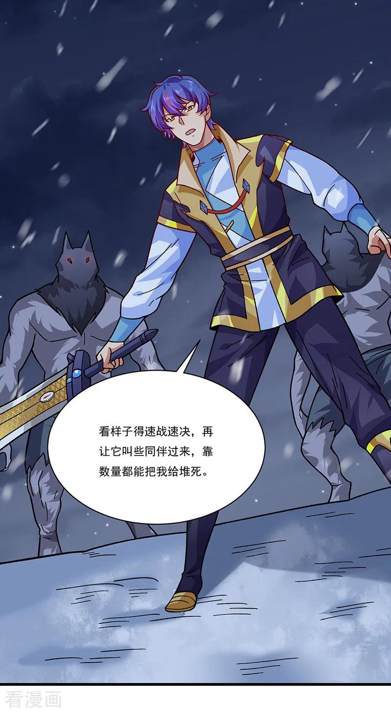 《武道独尊》第347话 另有算计 第2页