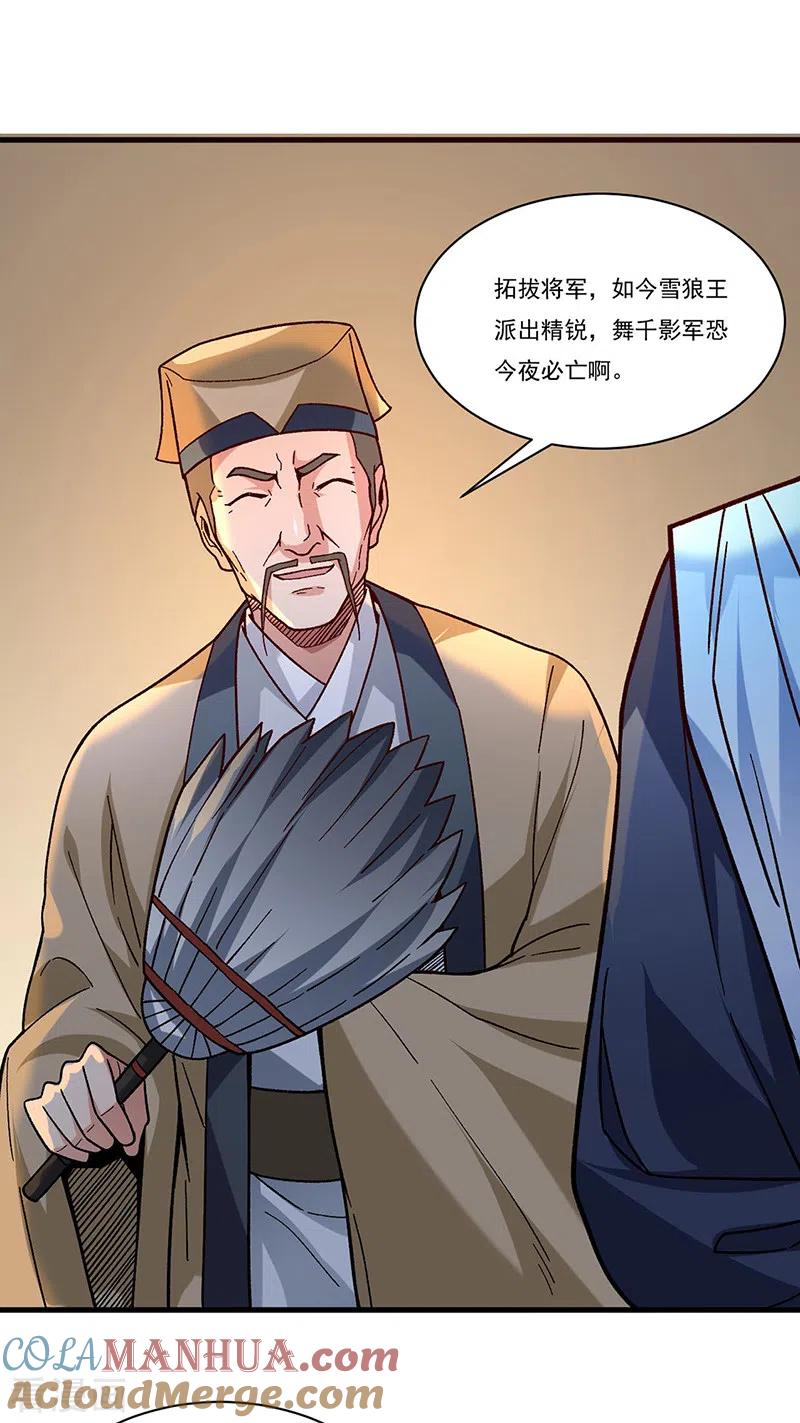 《武道独尊》第347话 另有算计 第29页