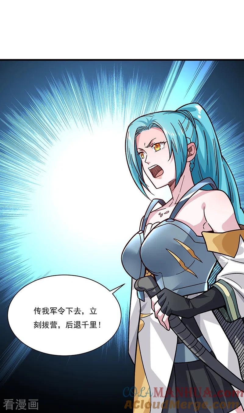 《武道独尊》第347话 另有算计 第23页