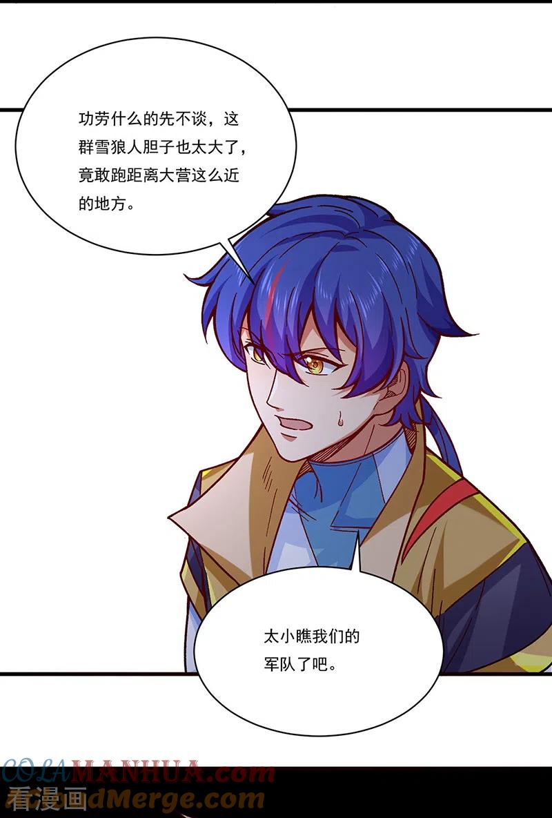 《武道独尊》第347话 另有算计 第19页