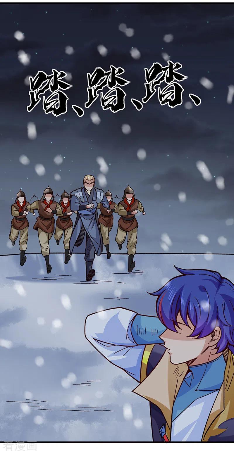 《武道独尊》第347话 另有算计 第14页