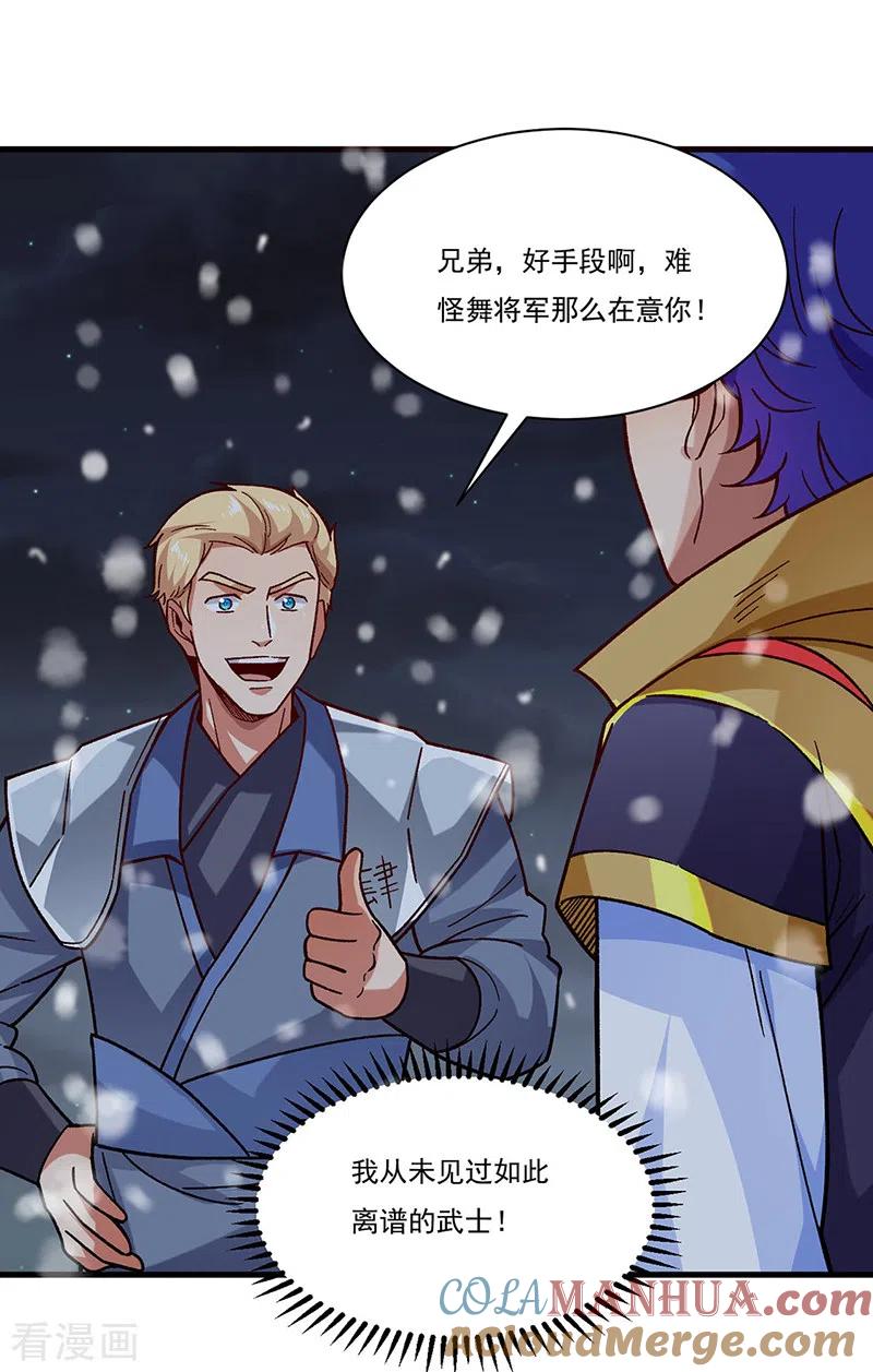 《武道独尊》第347话 另有算计 第17页