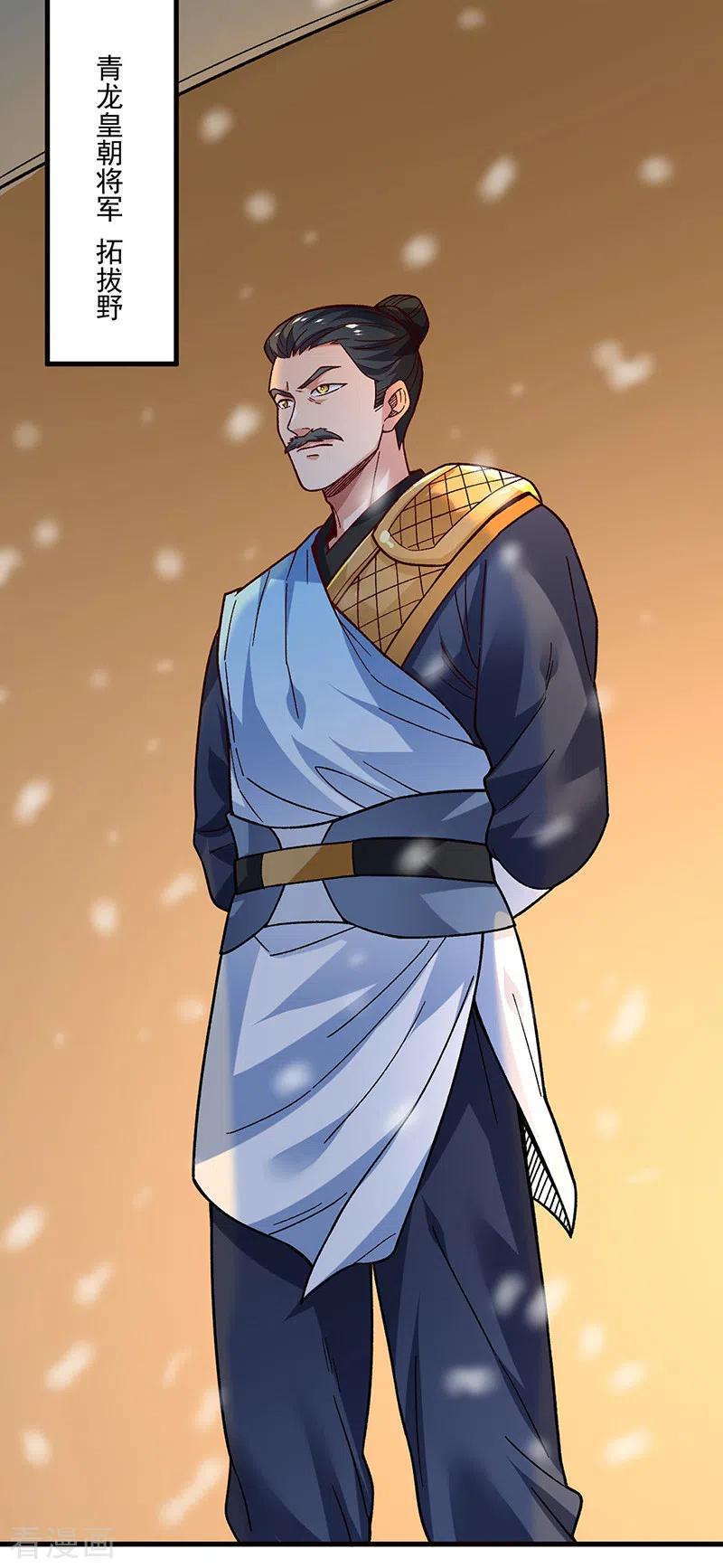 《武道独尊》第347话 另有算计 第28页