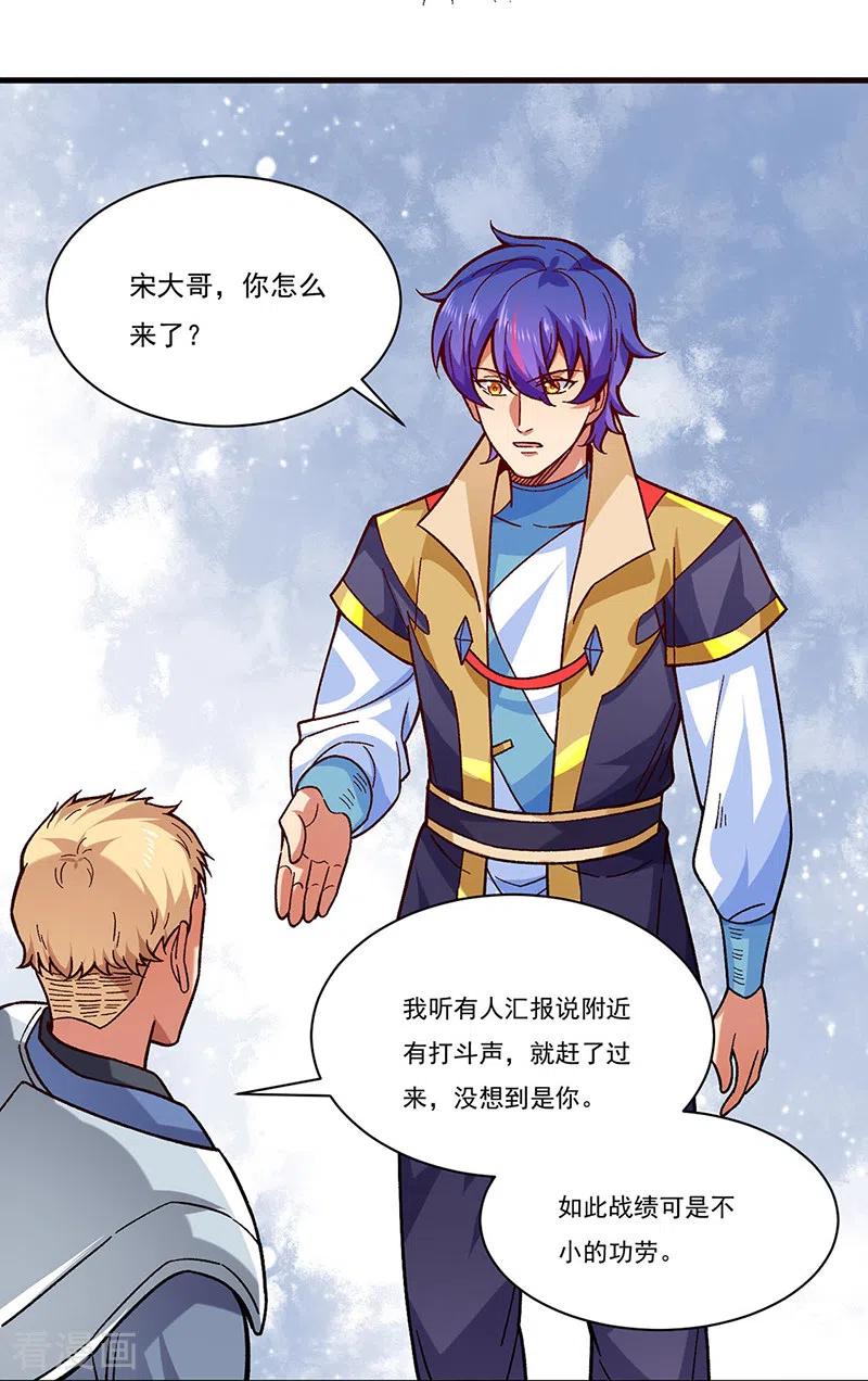 《武道独尊》第347话 另有算计 第18页