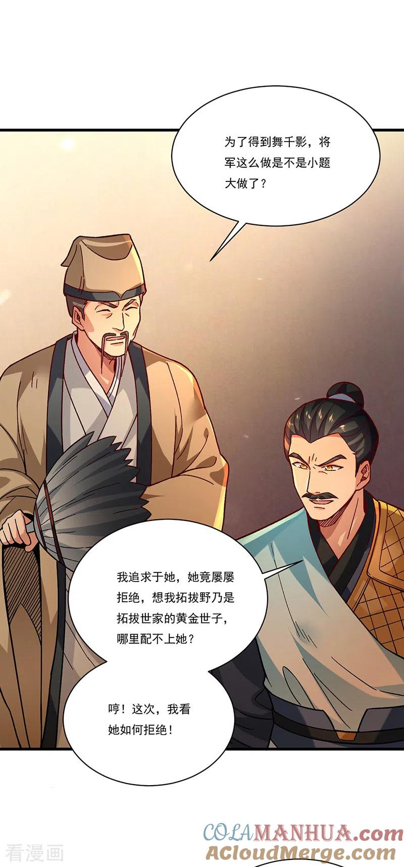 《武道独尊》第347话 另有算计 第31页