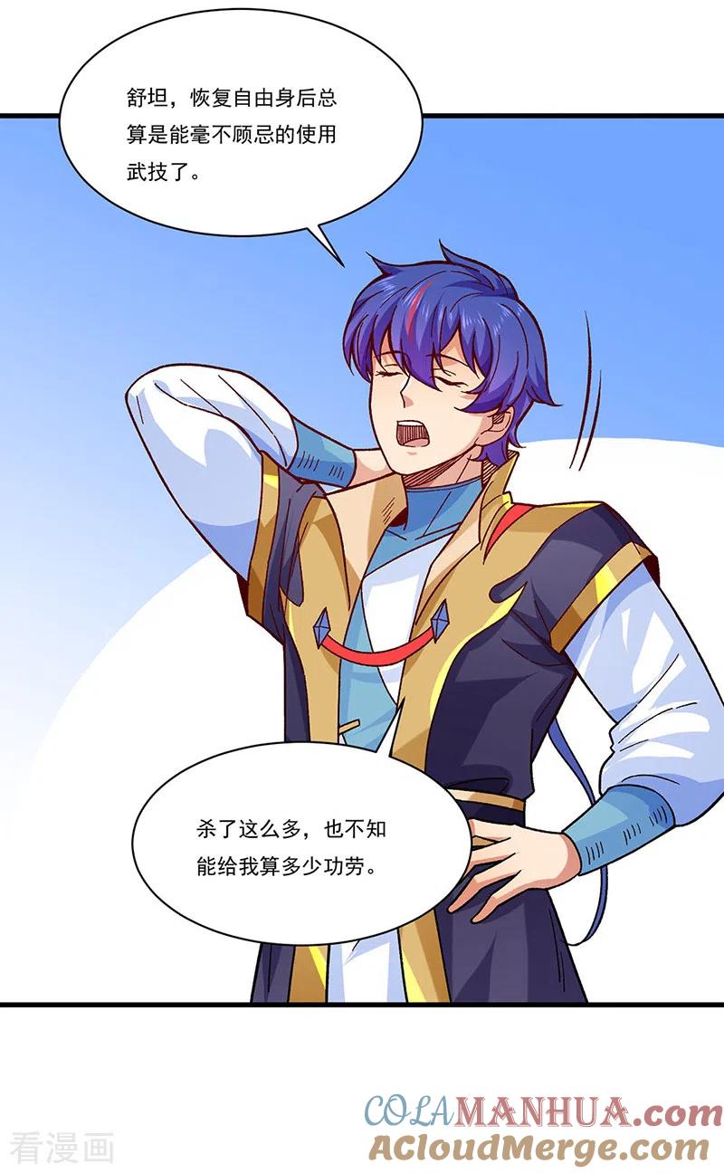 《武道独尊》第347话 另有算计 第13页