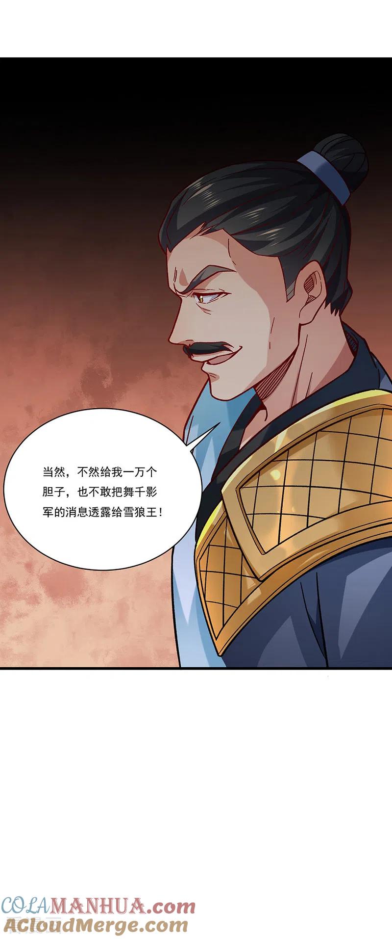 《武道独尊》第347话 另有算计 第33页
