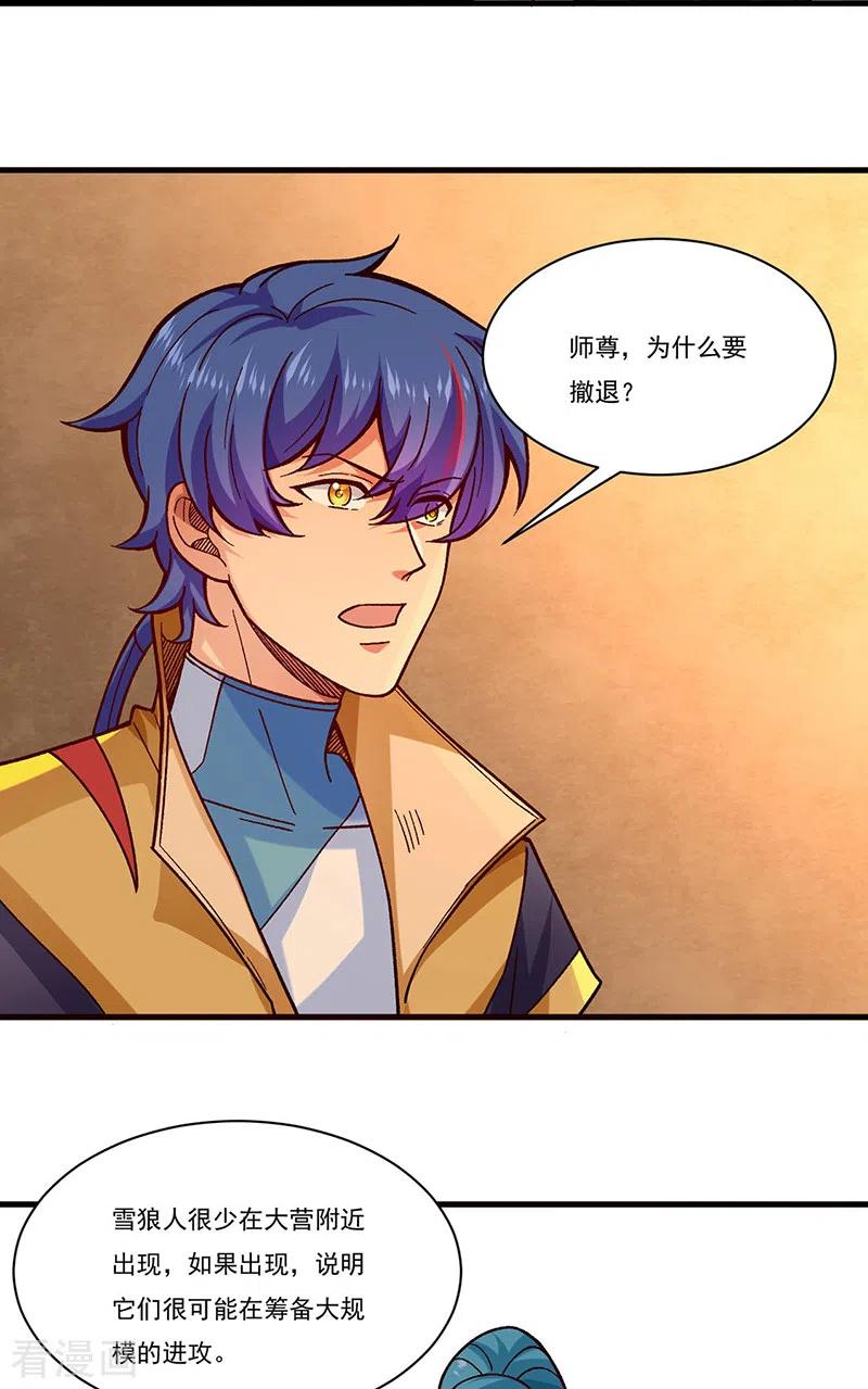 《武道独尊》第347话 另有算计 第24页