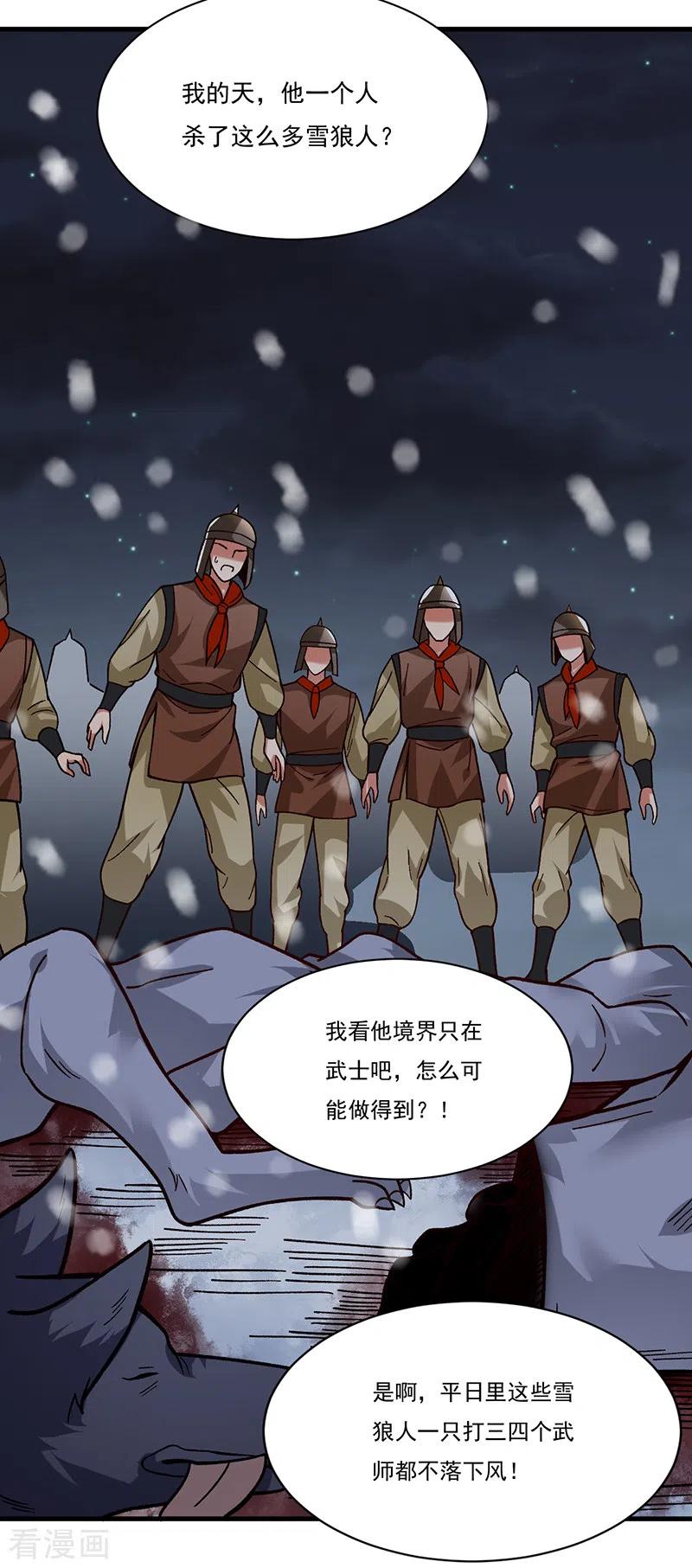 《武道独尊》第347话 另有算计 第16页