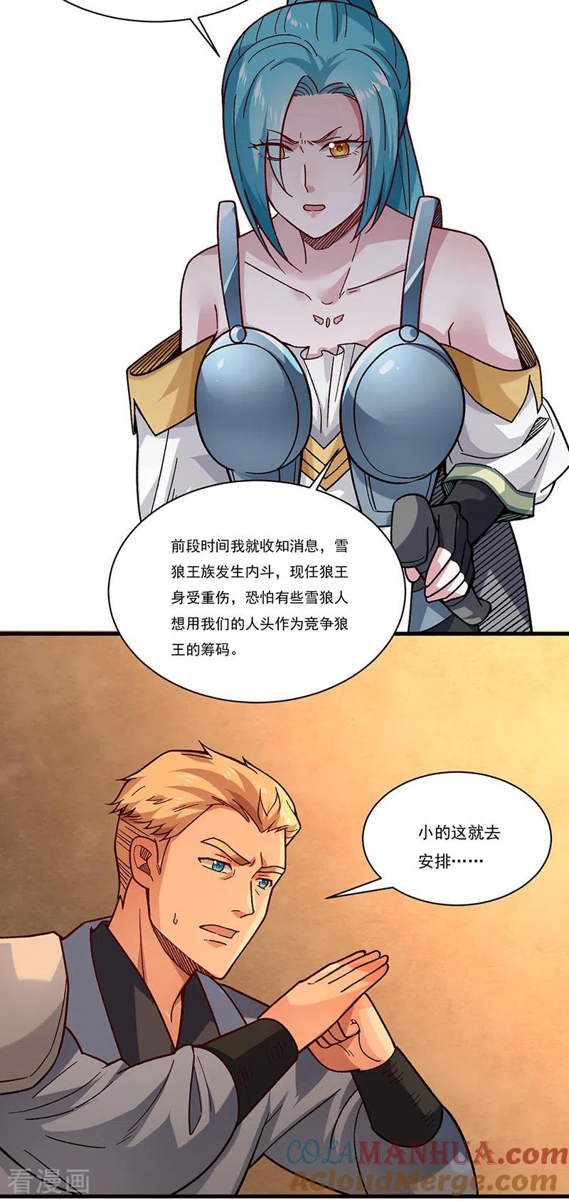 《武道独尊》第347话 另有算计 第25页