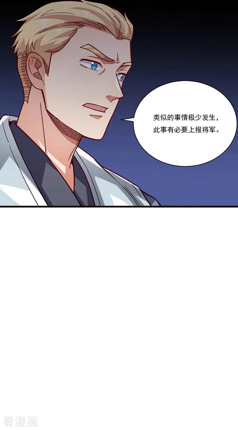 《武道独尊》第347话 另有算计 第20页