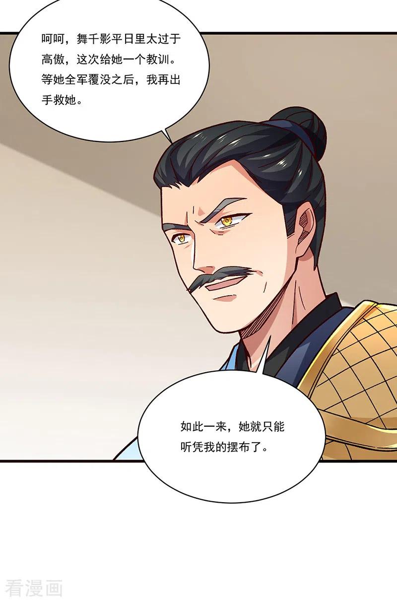 《武道独尊》第347话 另有算计 第30页