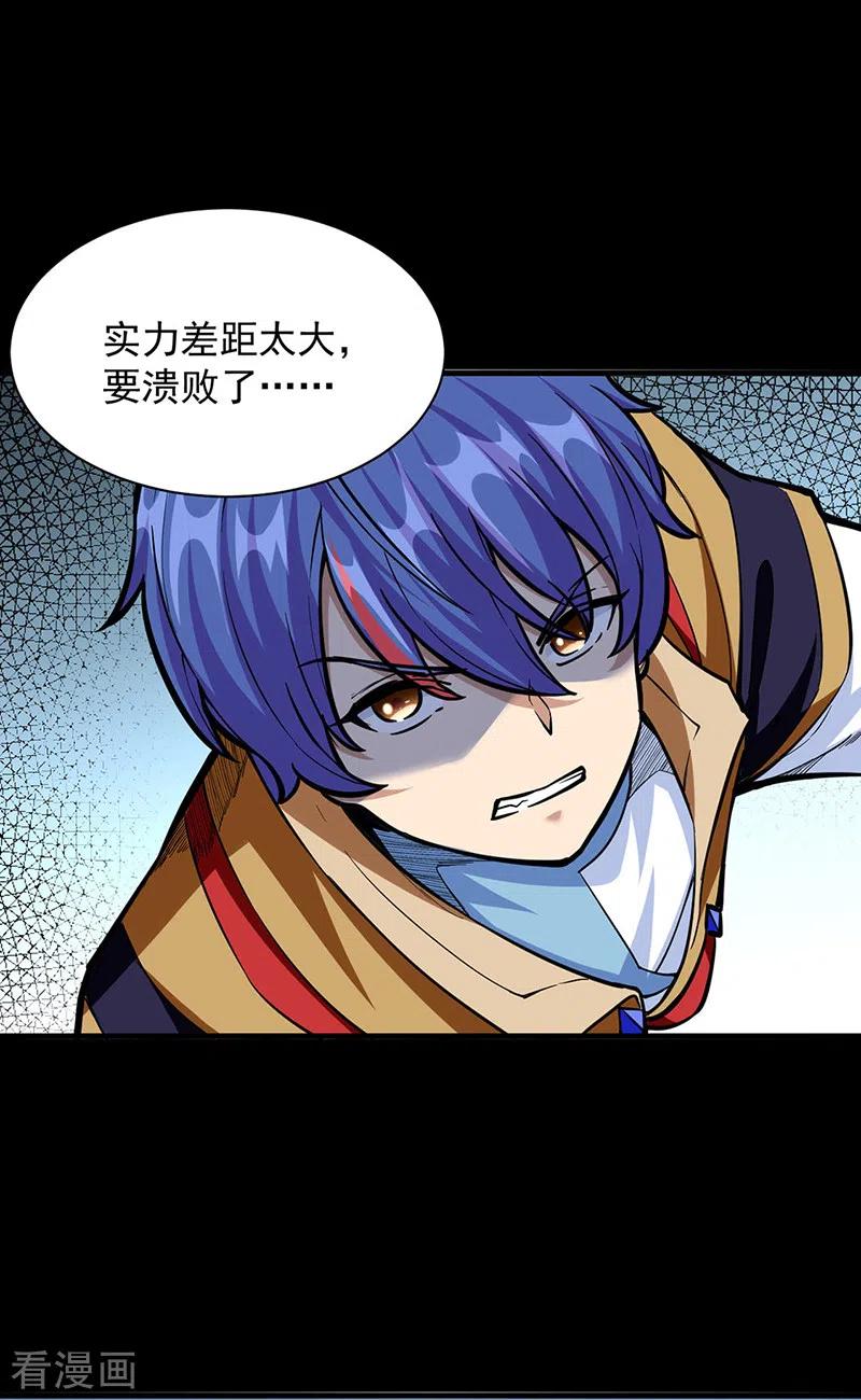 《武道独尊》第348话 有内鬼！ 第28页