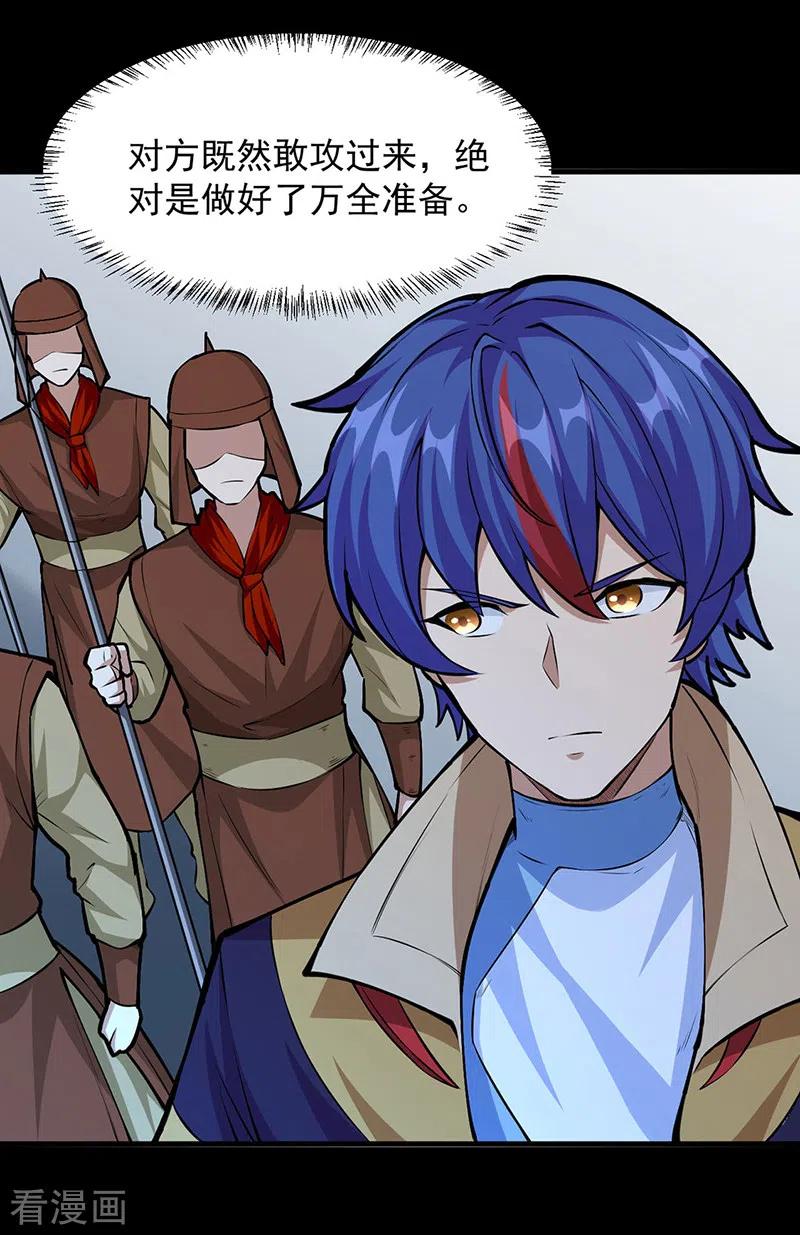 《武道独尊》第348话 有内鬼！ 第8页