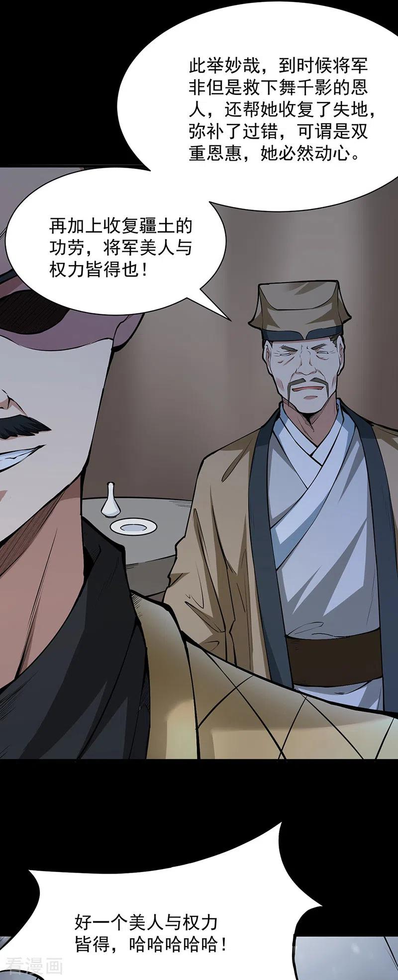 《武道独尊》第348话 有内鬼！ 第4页