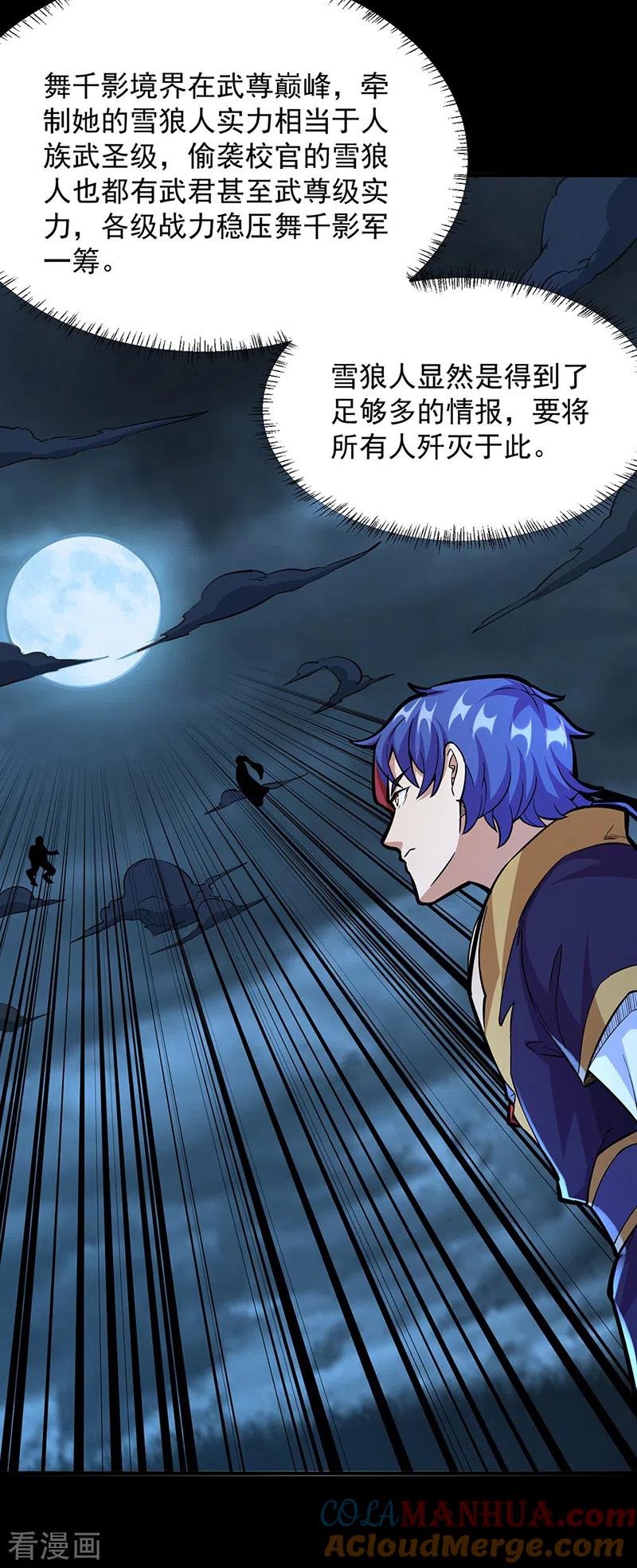 《武道独尊》第348话 有内鬼！ 第27页