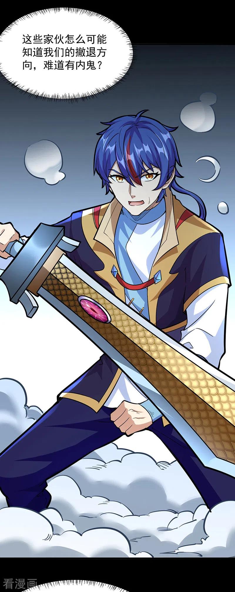 《武道独尊》第348话 有内鬼！ 第26页