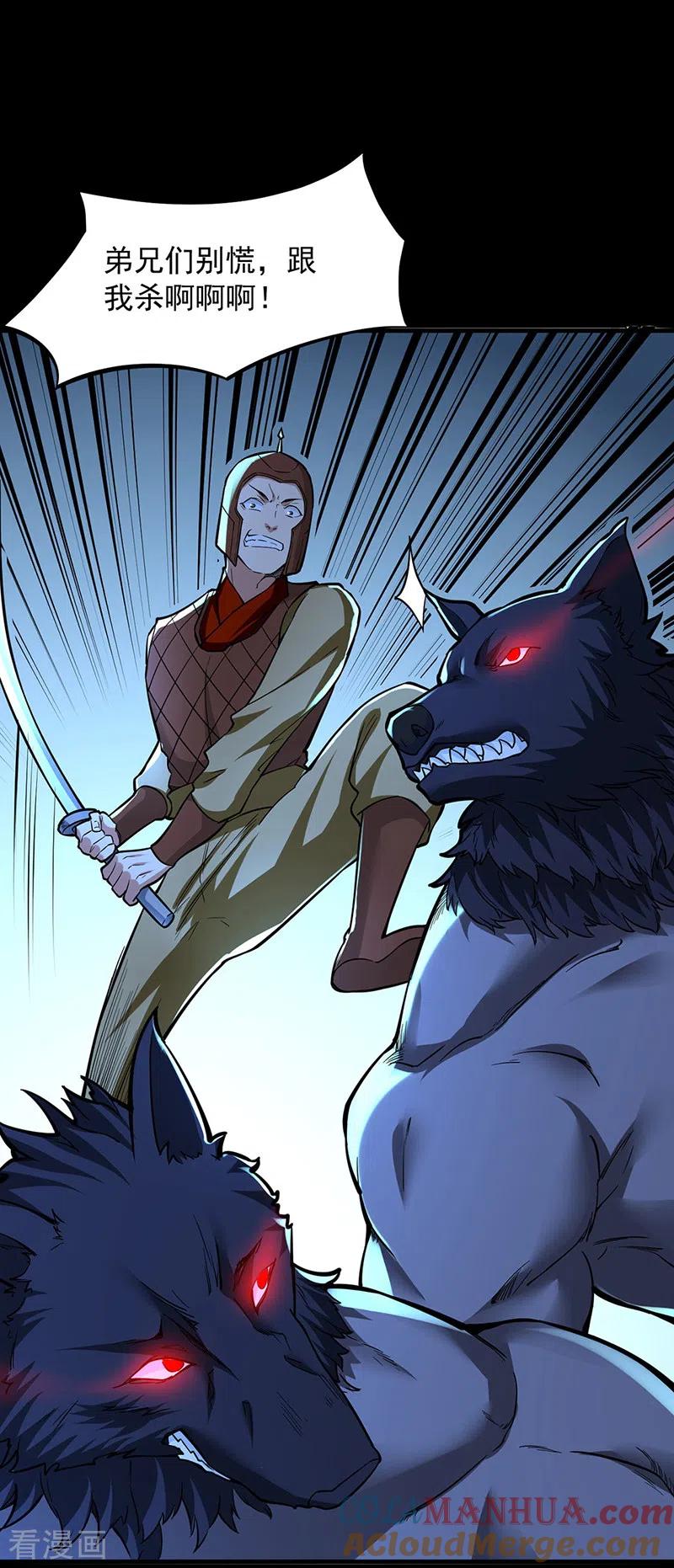 《武道独尊》第348话 有内鬼！ 第17页