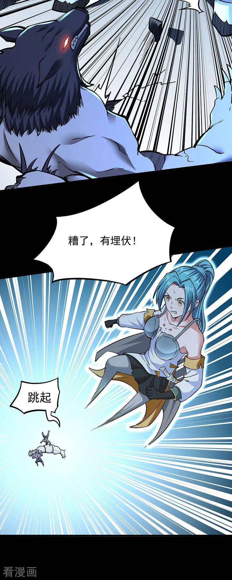 《武道独尊》第348话 有内鬼！ 第14页
