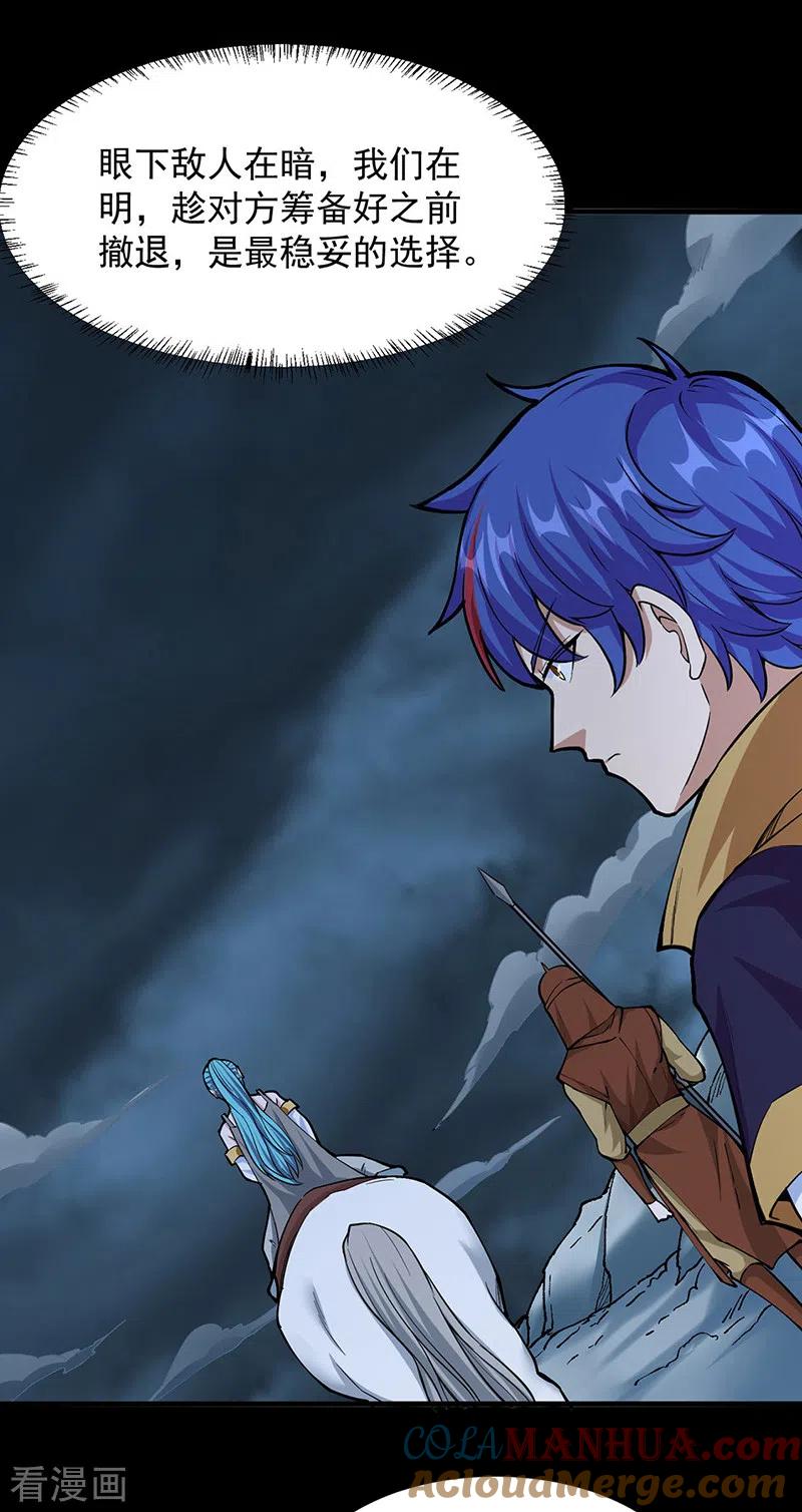 《武道独尊》第348话 有内鬼！ 第9页