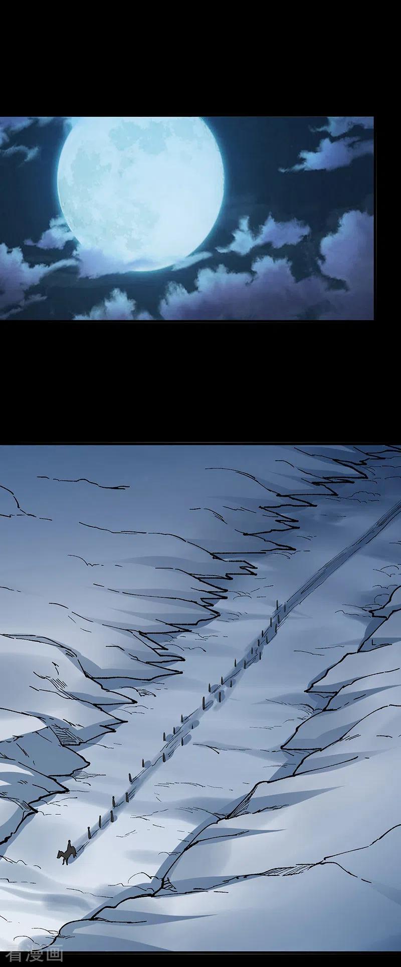 《武道独尊》第348话 有内鬼！ 第6页