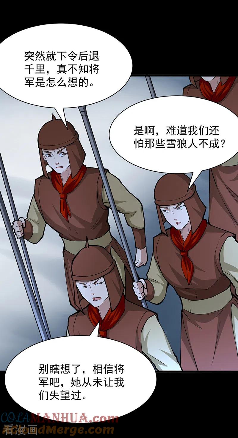 《武道独尊》第348话 有内鬼！ 第7页