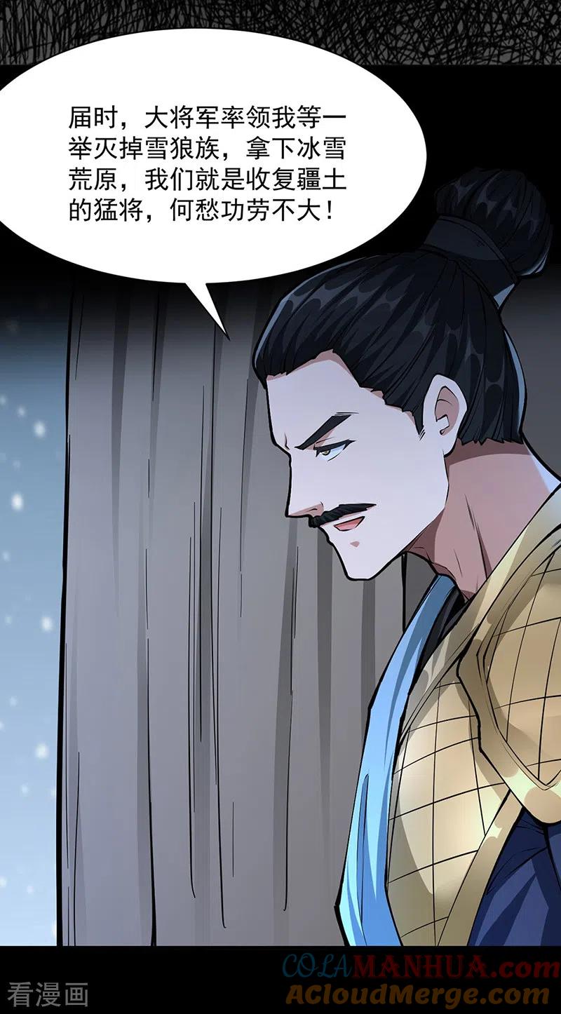 《武道独尊》第348话 有内鬼！ 第3页