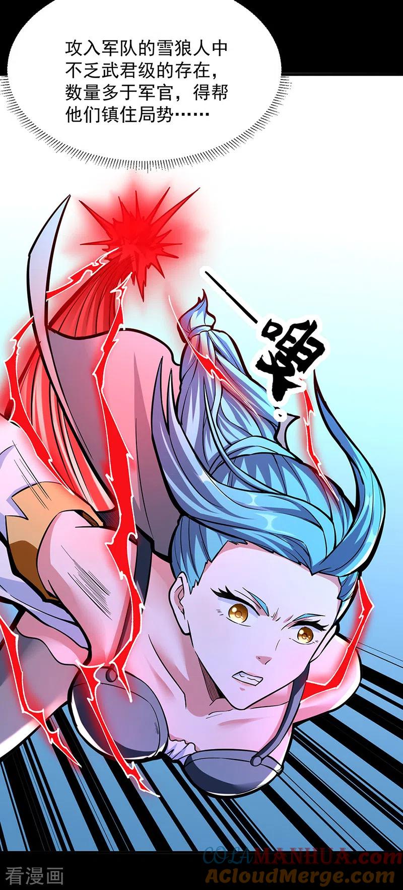 《武道独尊》第348话 有内鬼！ 第19页