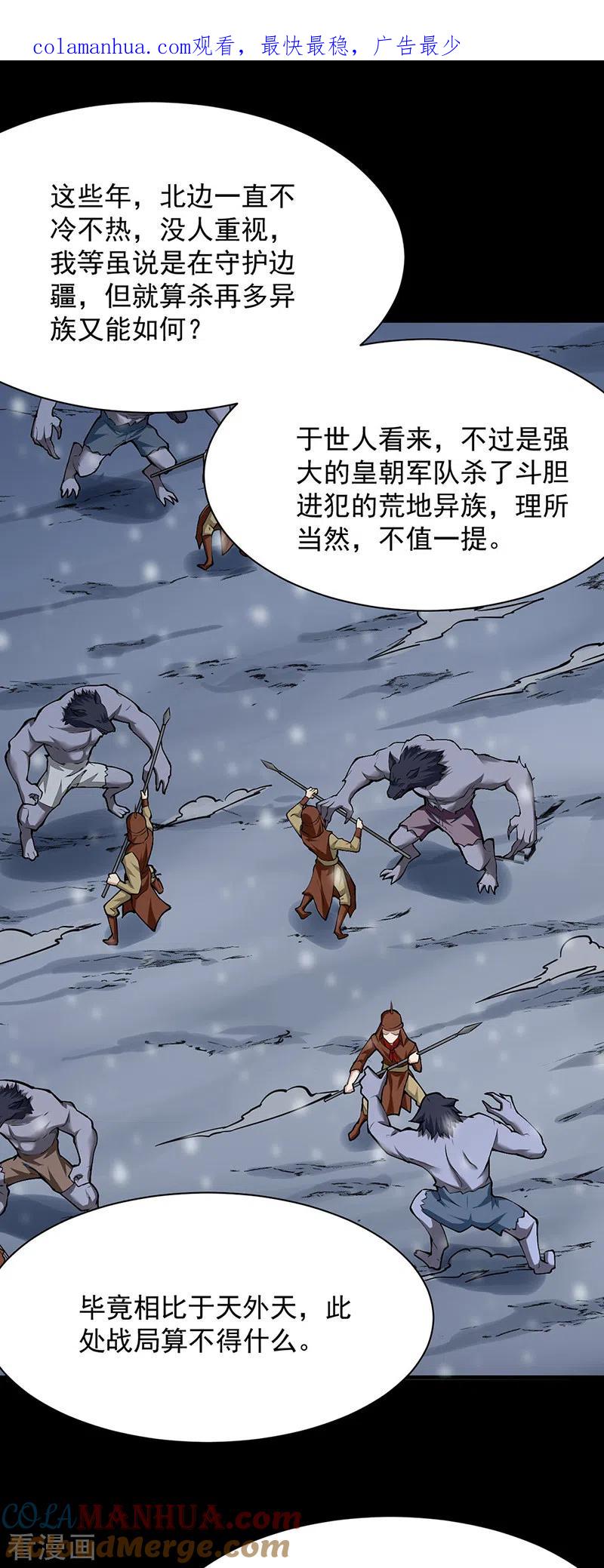 《武道独尊》第348话 有内鬼！ 第1页