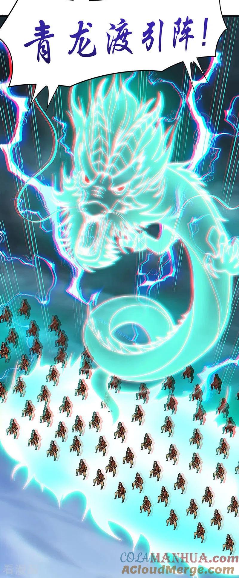 《武道独尊》第349话 青龙渡引阵！ 第7页