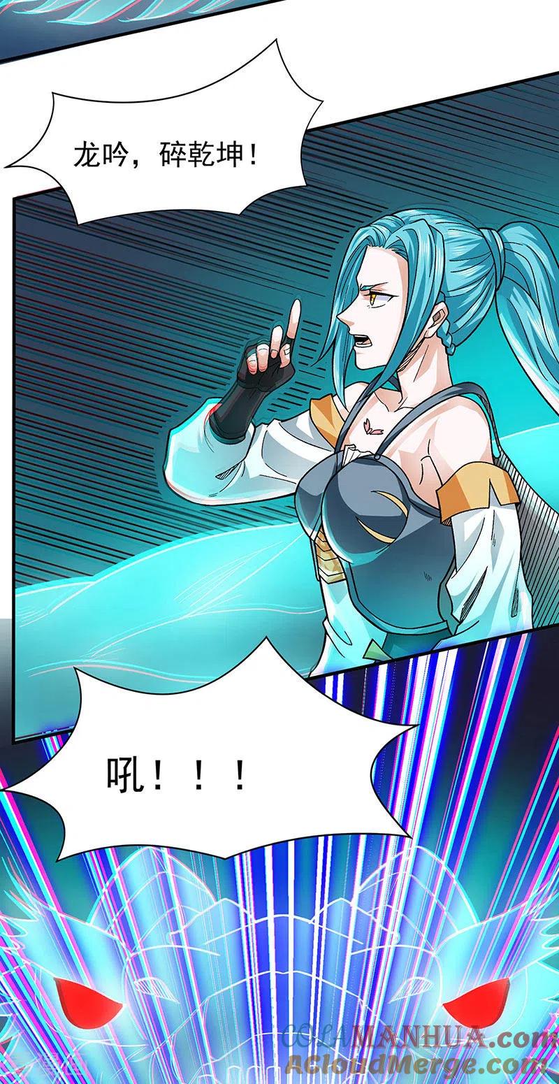 《武道独尊》第349话 青龙渡引阵！ 第15页