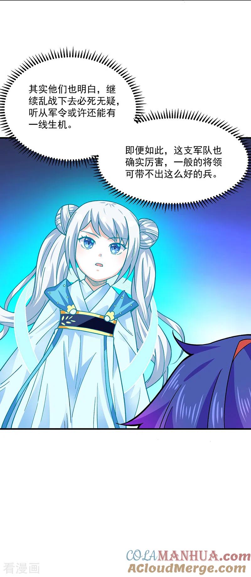 《武道独尊》第349话 青龙渡引阵！ 第5页