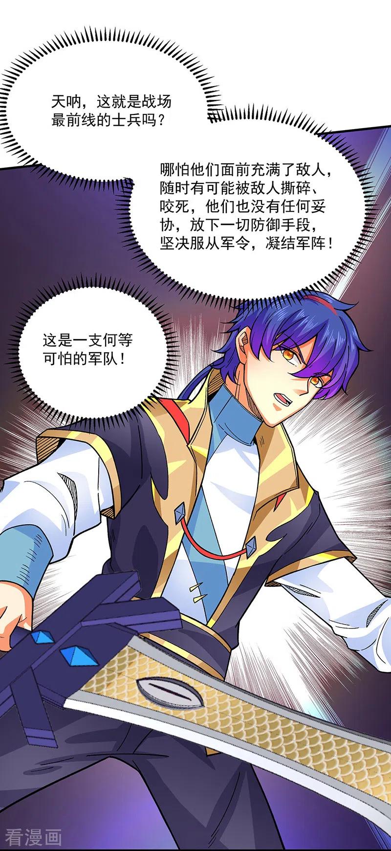 《武道独尊》第349话 青龙渡引阵！ 第4页