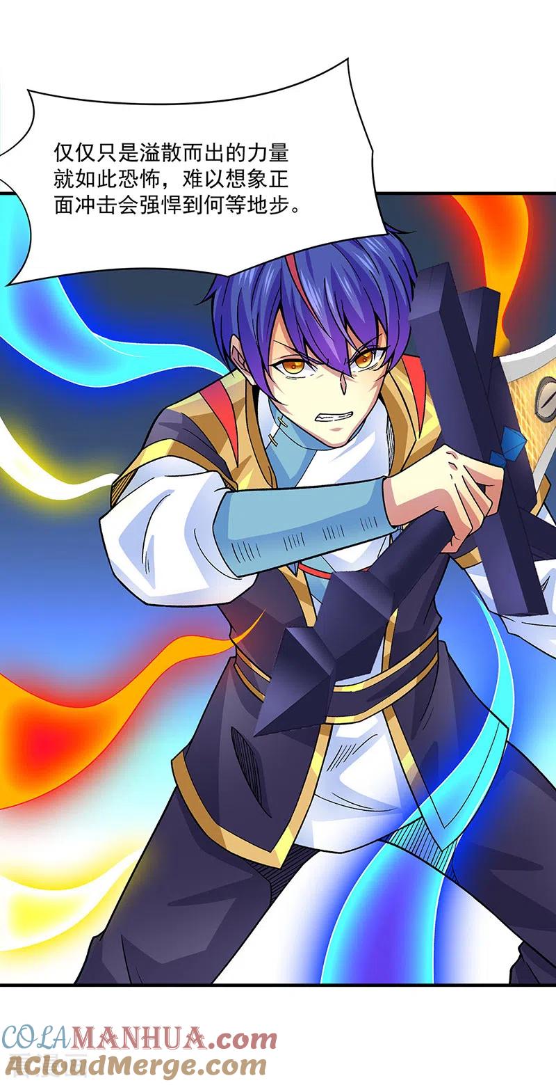 《武道独尊》第349话 青龙渡引阵！ 第29页