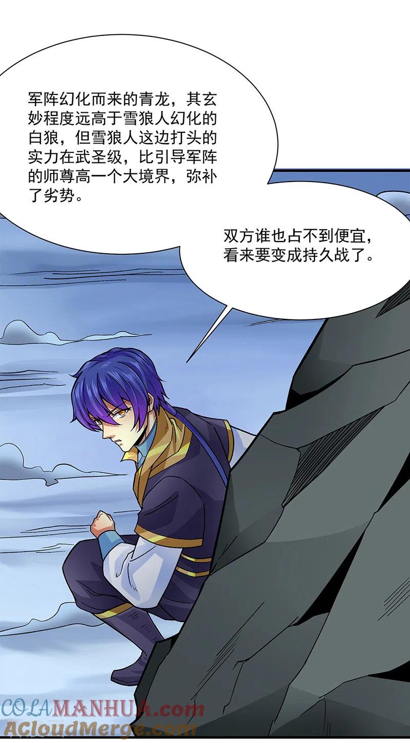 《武道独尊》第349话 青龙渡引阵！ 第33页