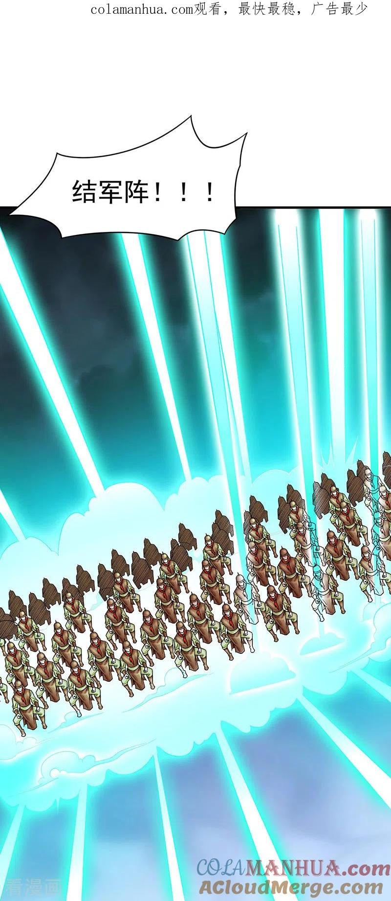 《武道独尊》第349话 青龙渡引阵！ 第1页