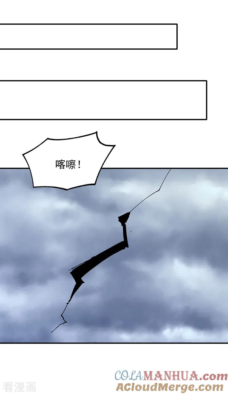 《武道独尊》第350话 第一枚分身符 第35页