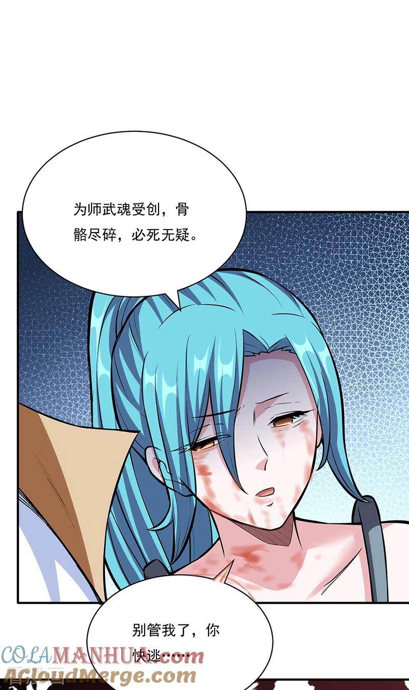 《武道独尊》第350话 第一枚分身符 第21页