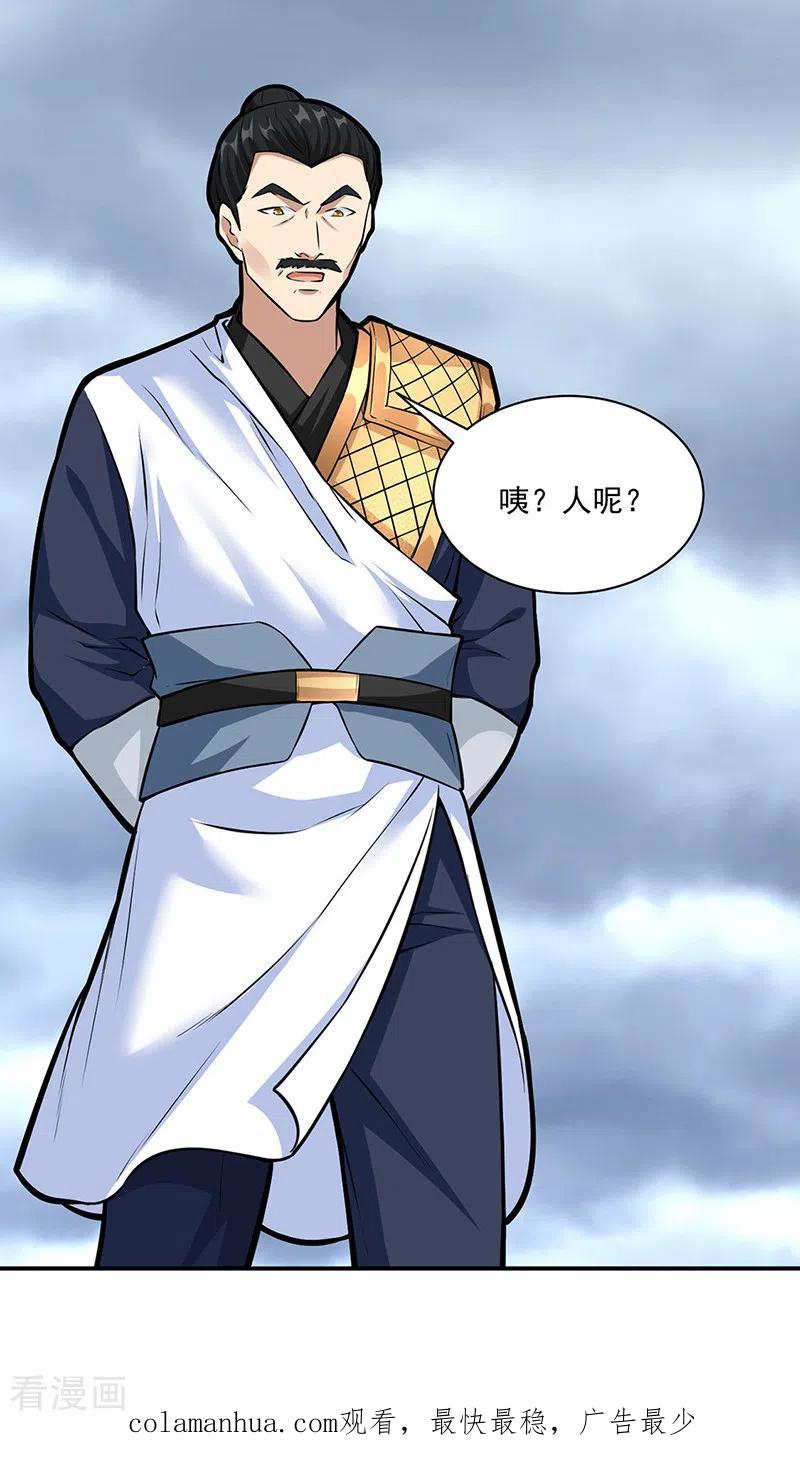 《武道独尊》第350话 第一枚分身符 第38页