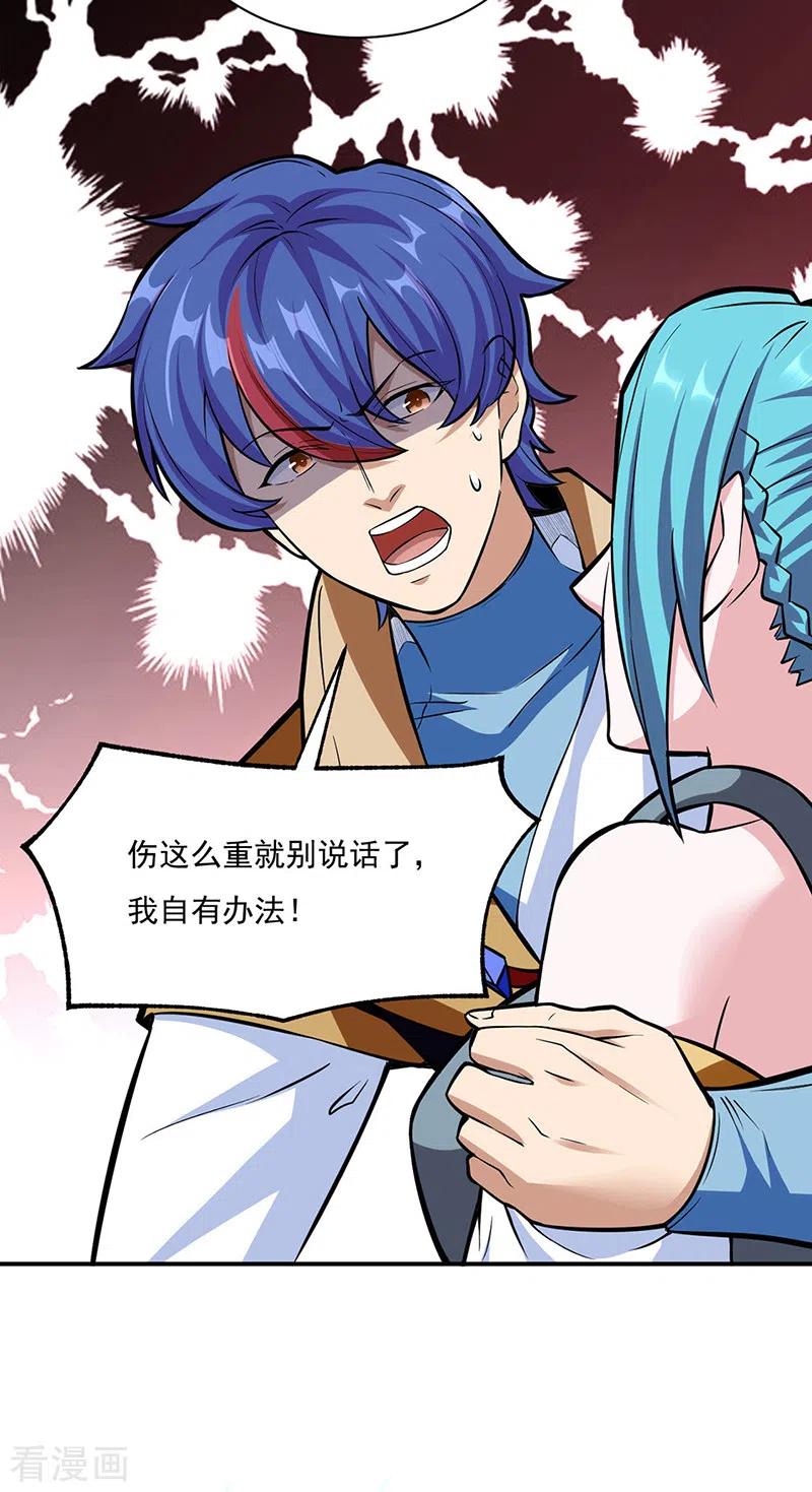 《武道独尊》第350话 第一枚分身符 第22页