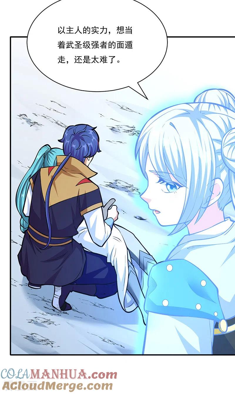 《武道独尊》第350话 第一枚分身符 第19页