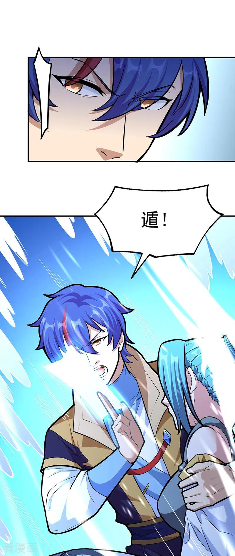 《武道独尊》第350话 第一枚分身符 第32页
