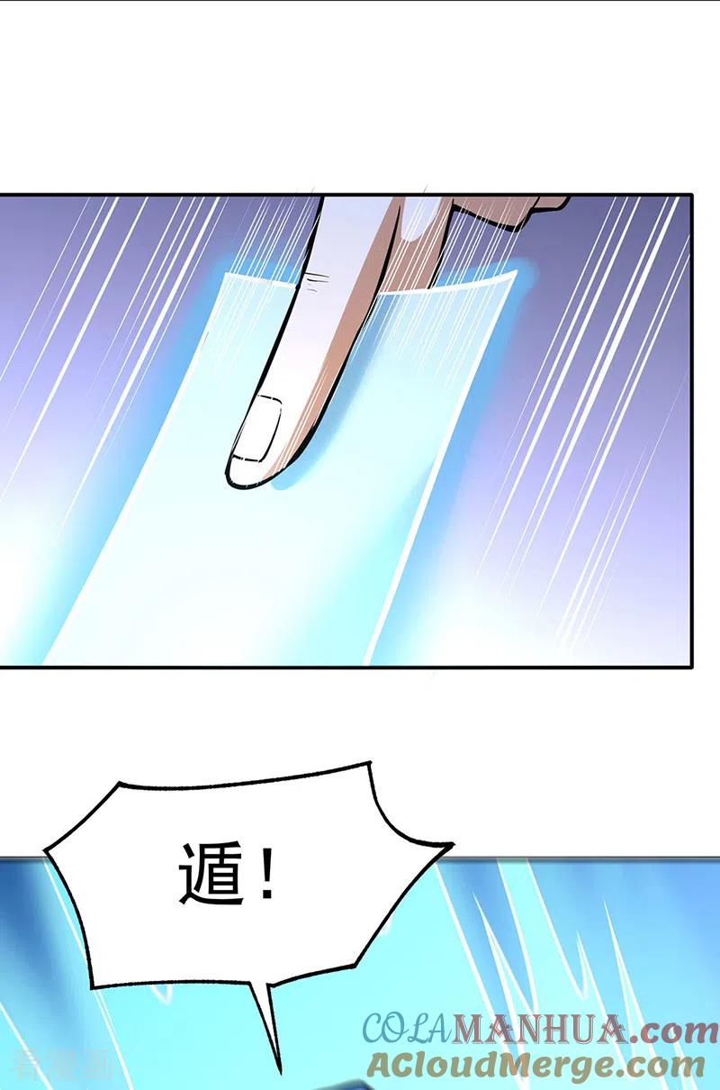 《武道独尊》第350话 第一枚分身符 第15页