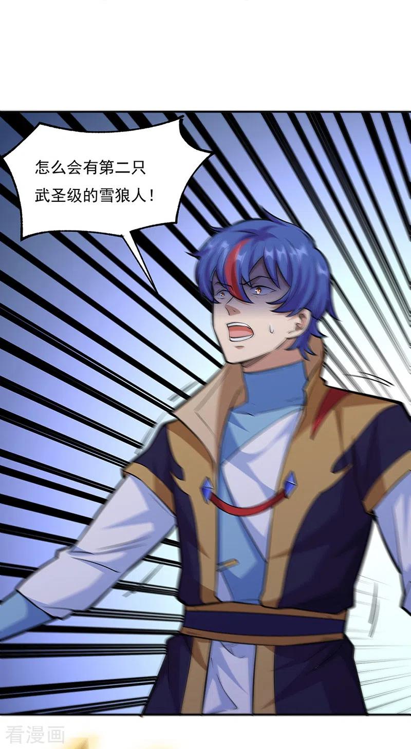 《武道独尊》第350话 第一枚分身符 第4页