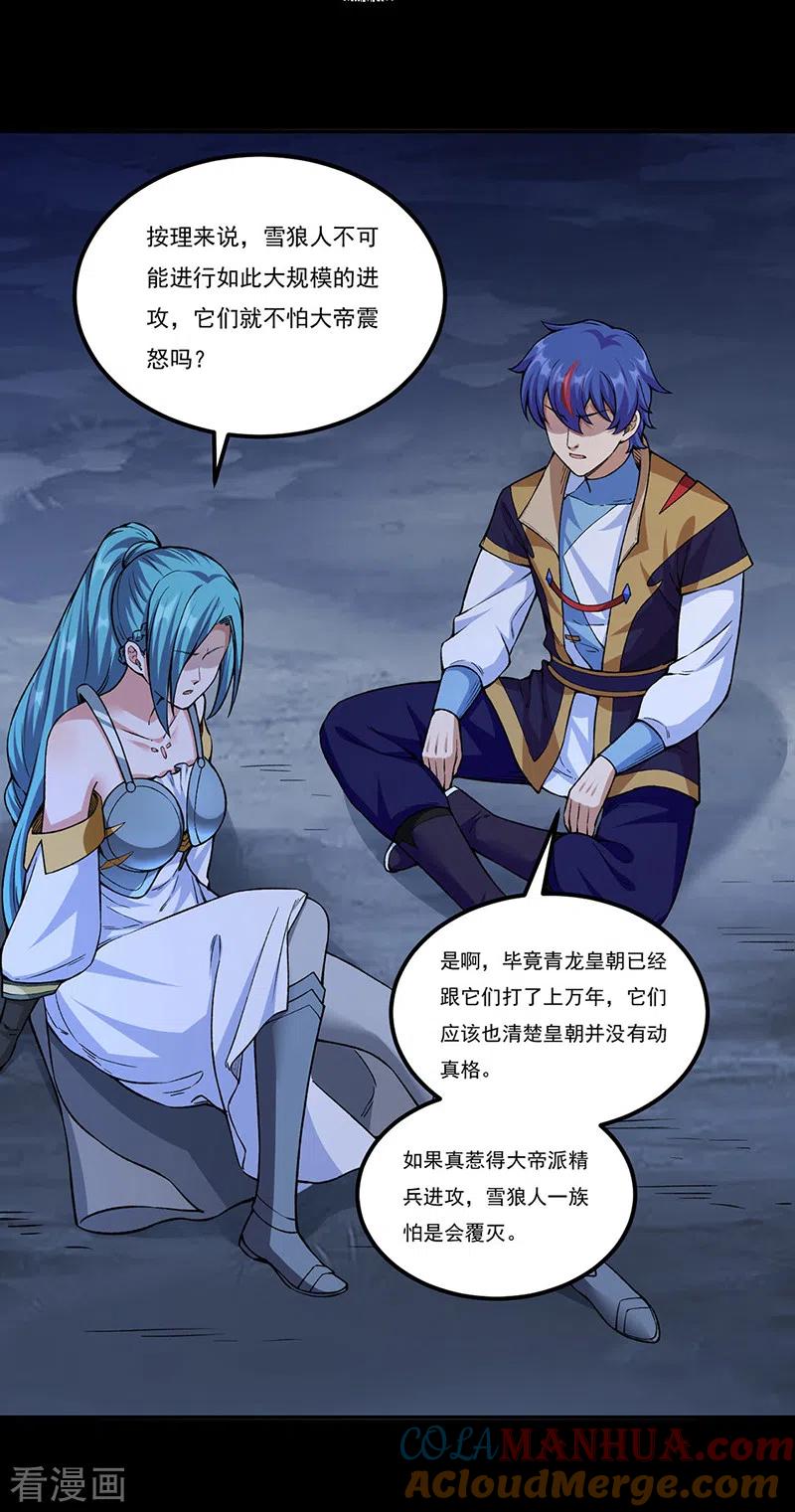 《武道独尊》第351话 全军覆没 第15页