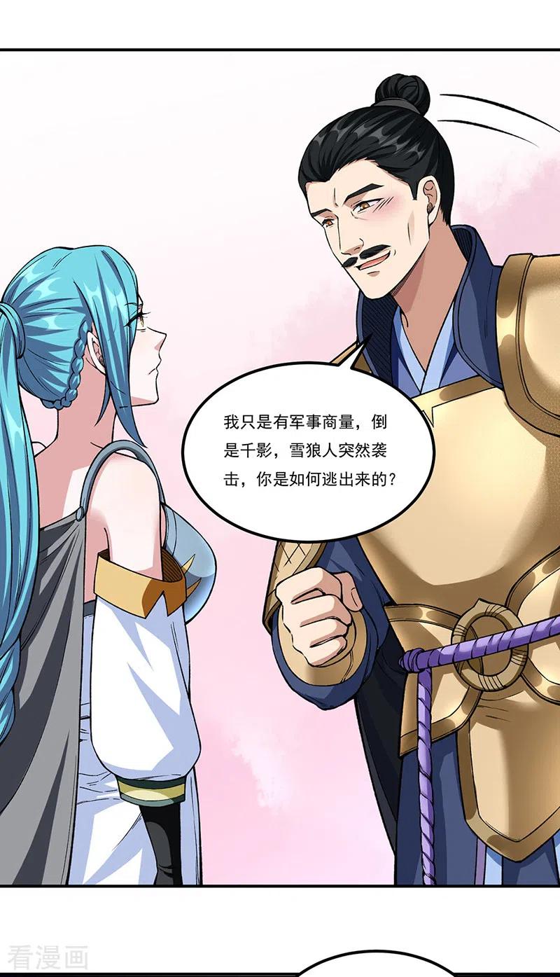 《武道独尊》第351话 全军覆没 第26页