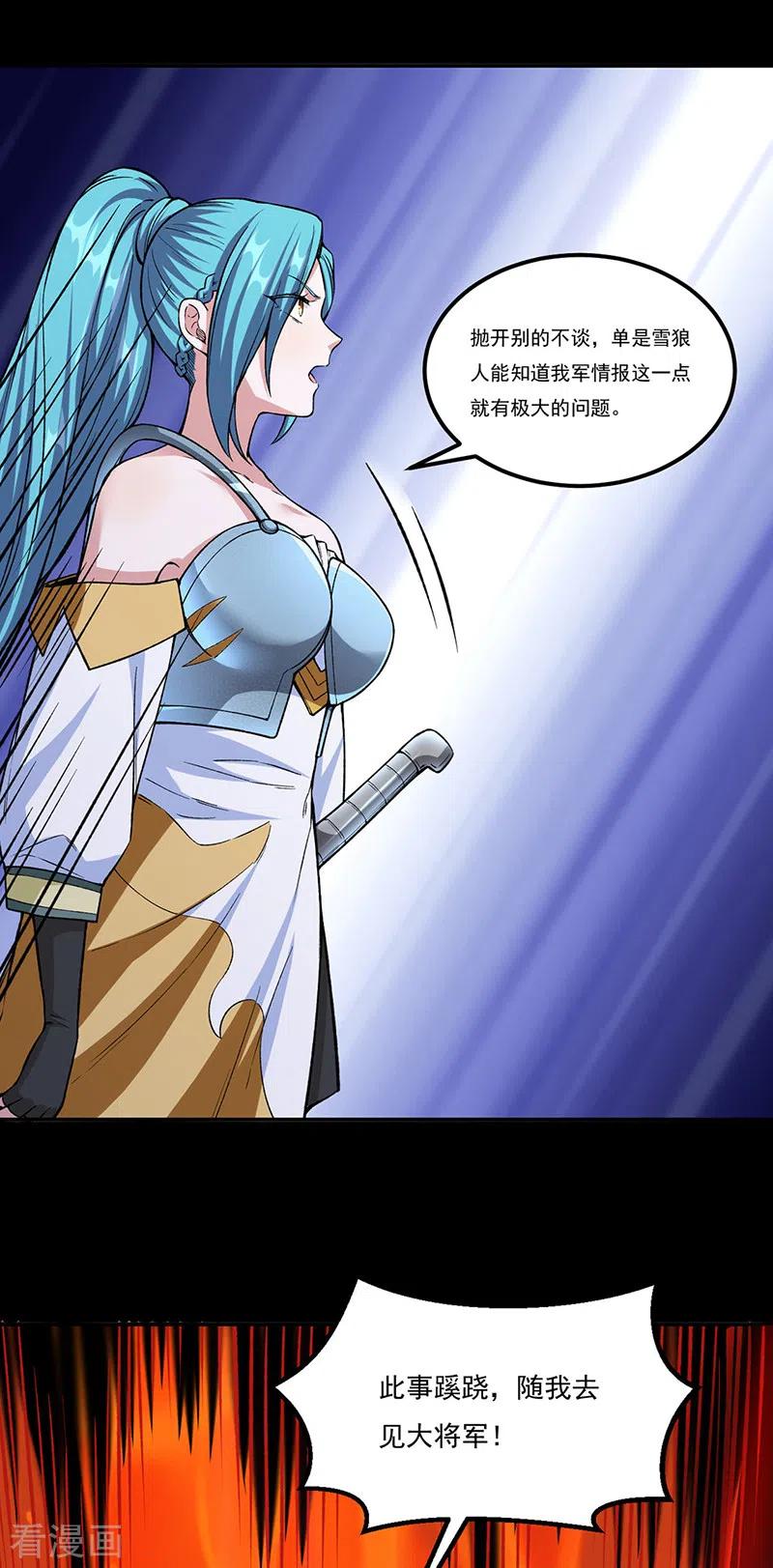 《武道独尊》第351话 全军覆没 第16页