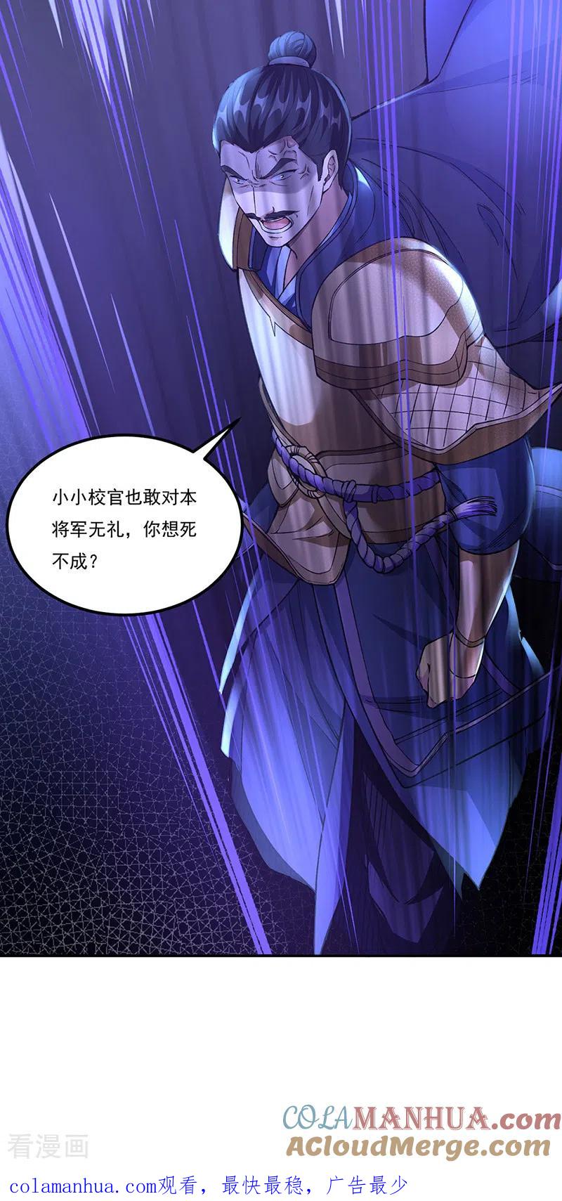 《武道独尊》第351话 全军覆没 第29页