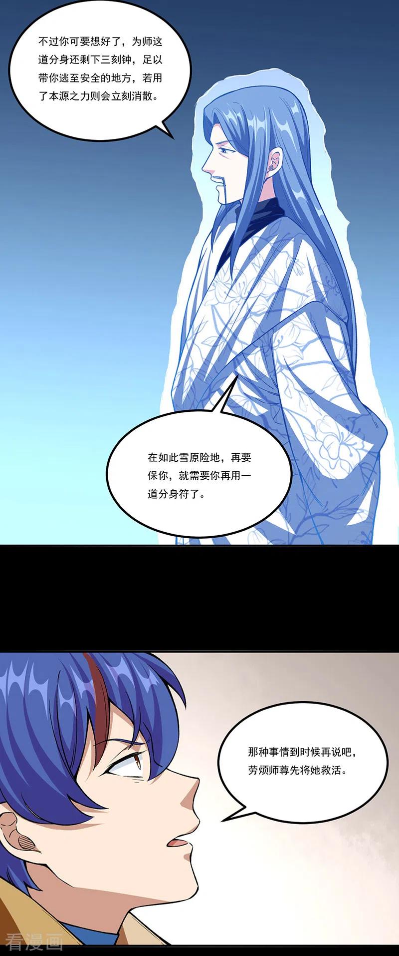 《武道独尊》第351话 全军覆没 第8页